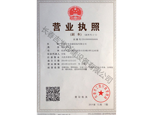 营业执照
